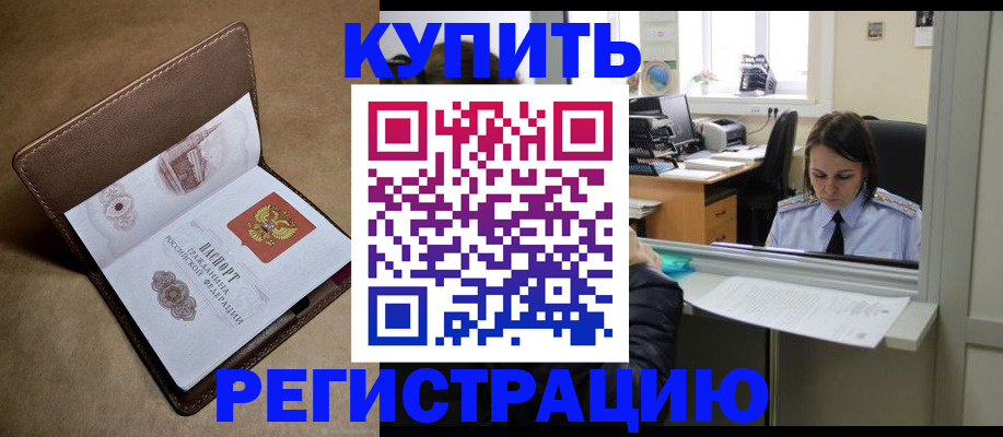 прописка штамп в Дубовке